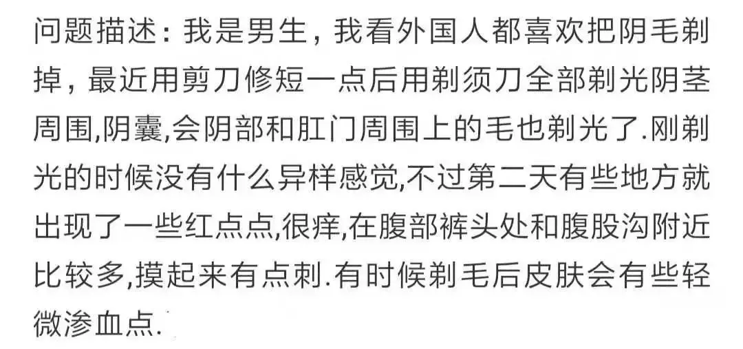 男孩子下面的毛毛能剃吗?