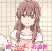 自蔚比啪啪啪低级吗?