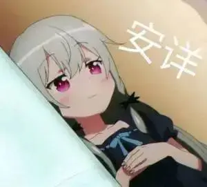 女孩子对“射后吸”的看法是什么?